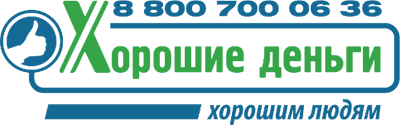 Хорошие деньги