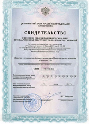Свидетельство реестра МКК